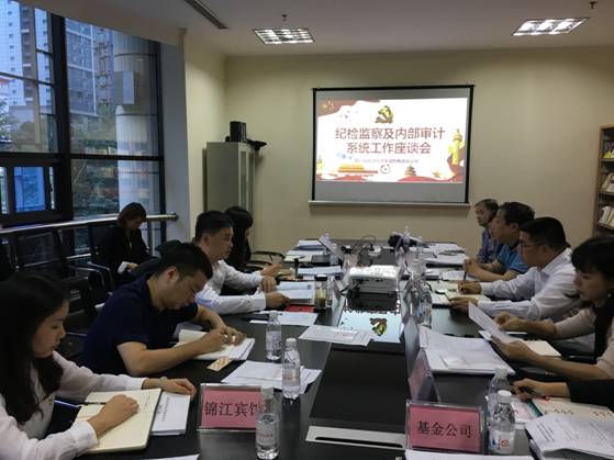 20191101756373531 GCGC黄金城集团召开纪检监察及内部审计系统工作座谈会