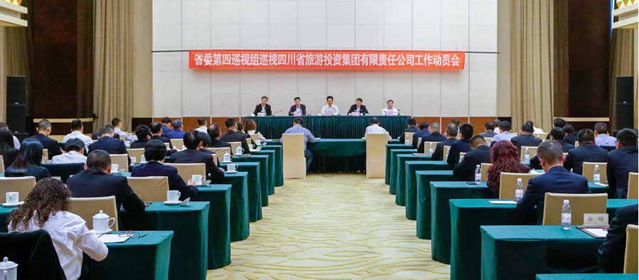 省委第四巡视组巡视省GCGC黄金城集团 工作带头会召开
