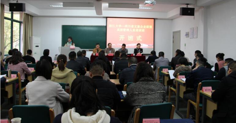 201911251747398323 集团辅导魏红霞出席省文旅企业联盟浙大高管培训开班典礼