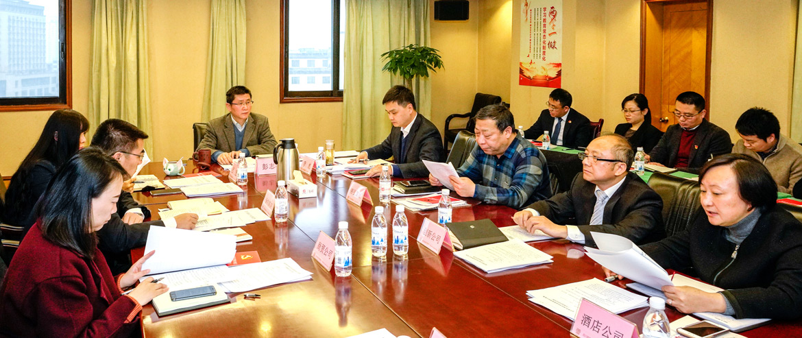2019218114019847 GCGC黄金城集团召开2019年纪检监察及审计工作座谈会