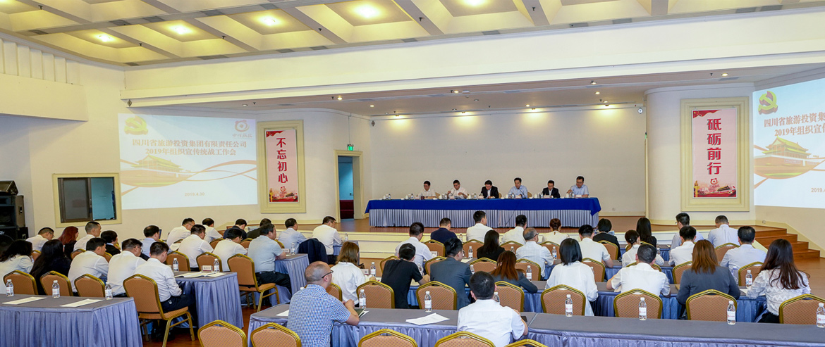 20195101017494569 GCGC黄金城集团召开2019年组织宣传统战工作会