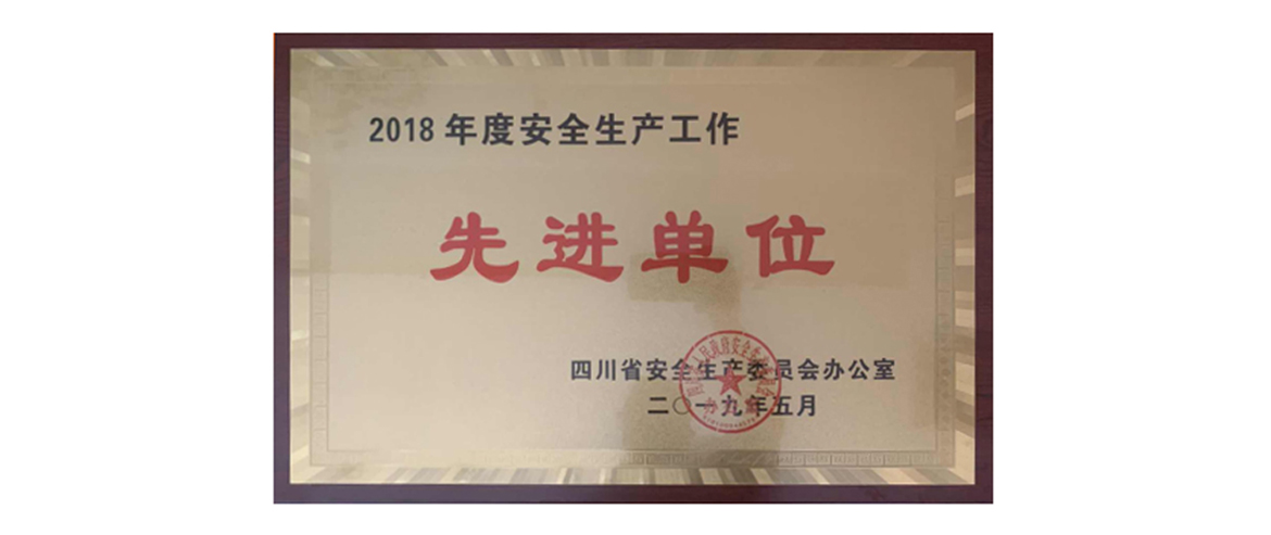 GCGC黄金城集团获评2018年度安全出产先进单元