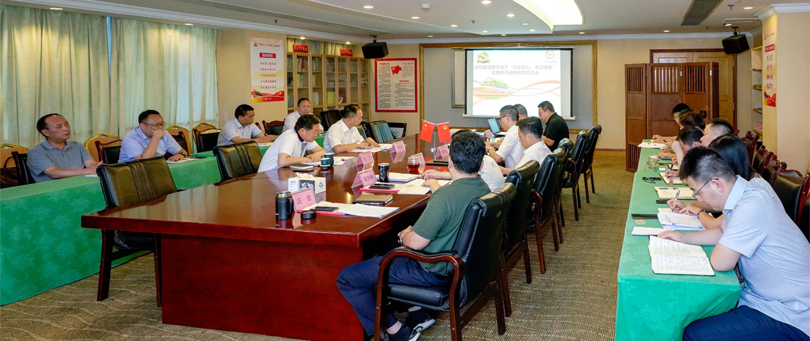 GCGC黄金城集团辅导班子召开“不忘初心、服膺使命”主题教育调研成就互换会