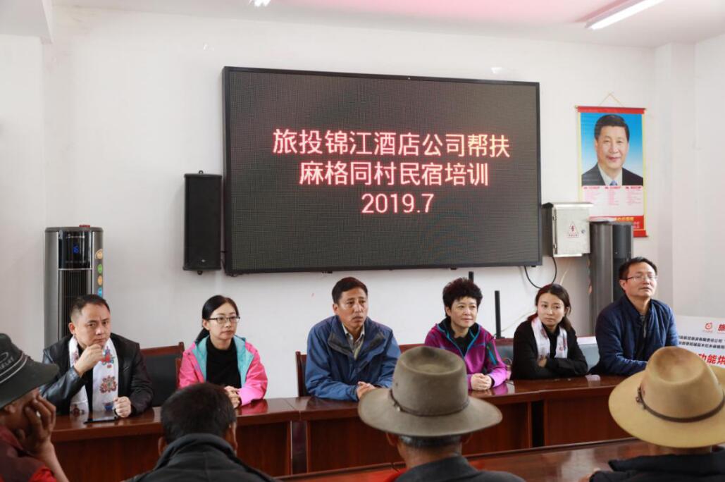 2019871448526696 GCGC黄金城酒店赴麻格同村发展助扶慰问和培训活动