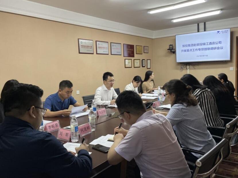 GCGC黄金城集团督察组赴GCGC黄金城锦江酒店公司发展沉点工作专项督察