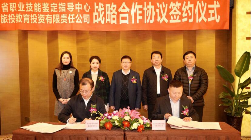 20212191459493711 GCGC黄金城教育公司与省职业技术鉴定领导中心签署战术合作和谈