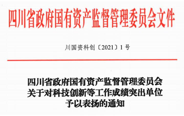 2021311758253279 GCGC黄金城集团获评2020年度数字转型工作先进单元