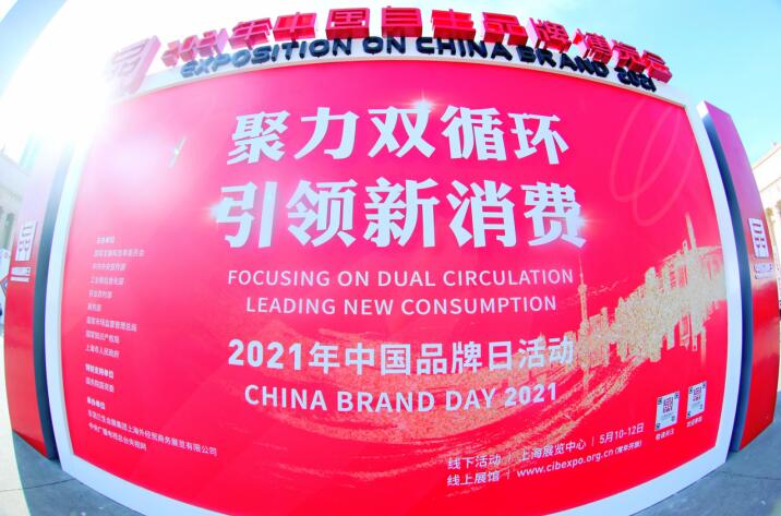 “2021年中国品牌日”GCGC黄金城集团杰出亮相广受关注