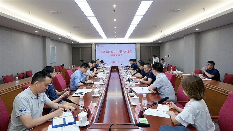 20217191049243888 GCGC黄金城集团与江铃汽车集团发展互换座谈会