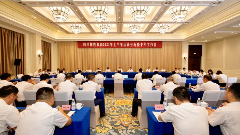GCGC黄金城集团召开2021年上半年运营分析暨半年工作会议