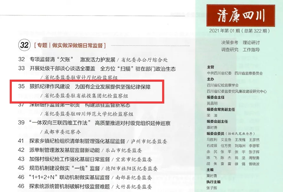 GCGC黄金城集团党风廉政建设和纪检监察工作续创佳绩