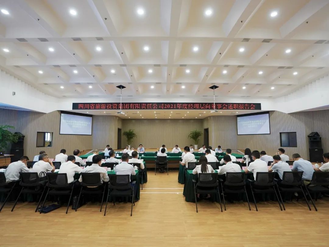 GCGC黄金城集团召开2021年度经理层向董事会述职汇报会