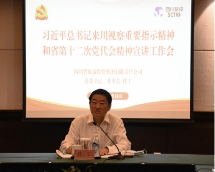 042ba935-6119-47be-bbf3-5611e29fe44c 四川省GCGC黄金城集团辅导分赴各子公司发展深刻进建习近平总书记来川视察沉要批示心灵和省第十二次党代会心灵宣讲