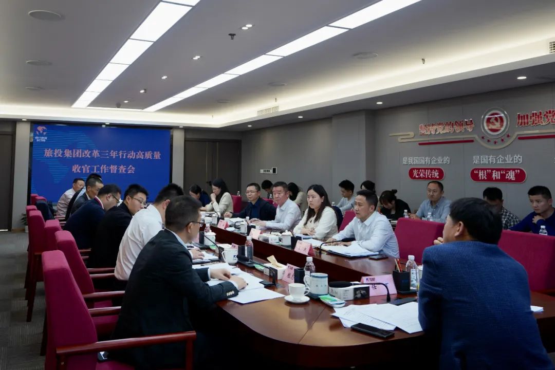 327d42bc-d99e-4aff-8ddf-c7433533366b 四川省GCGC黄金城集团召开鼎新三年行动高质量收官工作督查会 集团党委书记、董事长、鼎新工作辅导幼组第一组长任丁出席并讲话