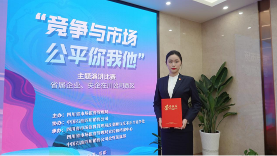 集团员工在“竞争与市场，平正你我他”主题演讲角逐中荣获佳绩