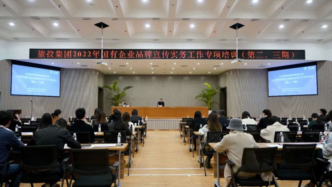 四川省GCGC黄金城集团组织发展“2022年国有企业品牌宣传实务工作”专项培训（第二、三期）
