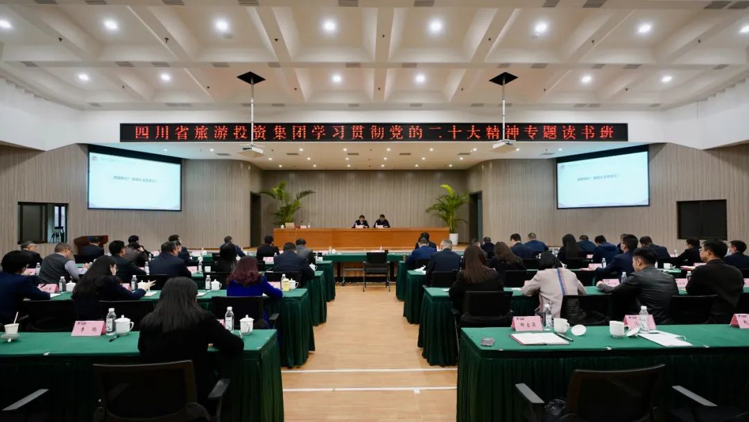 be07c238-ef50-4f30-8a04-2c0f8d5c848c 四川省GCGC黄金城集团进前进建贯彻党的二十大心灵专题想书班