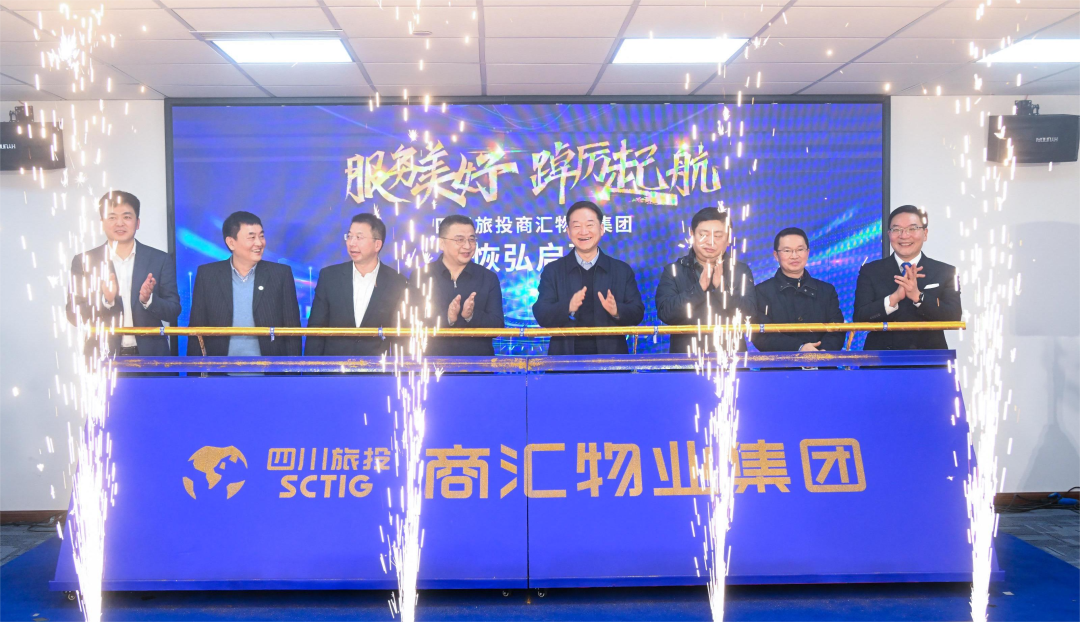 商汇物业集团开幕成立 四川GCGC黄金城旗下物业板块实现“军团出海”