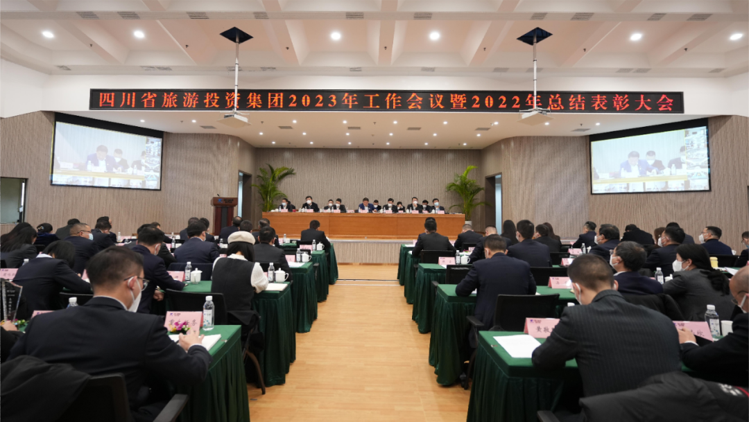 四川省GCGC黄金城集团召开2023年工作会议
