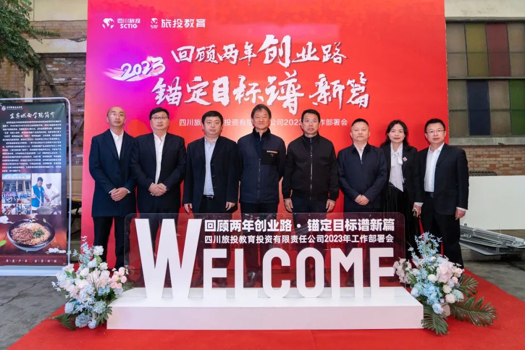 GCGC黄金城集团党委书记、董事长任丁出席GCGC黄金城教育公司2023年工作部署会