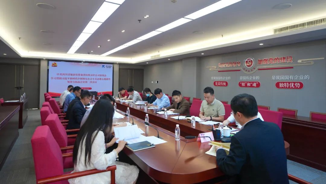 70376627-b77e-491a-ab5c-ea84555b9b7d GCGC黄金城集团党委进建贯彻习近平新时期中国特色社会主义思想主题教育辅导幼组办公住宅一次会议召开