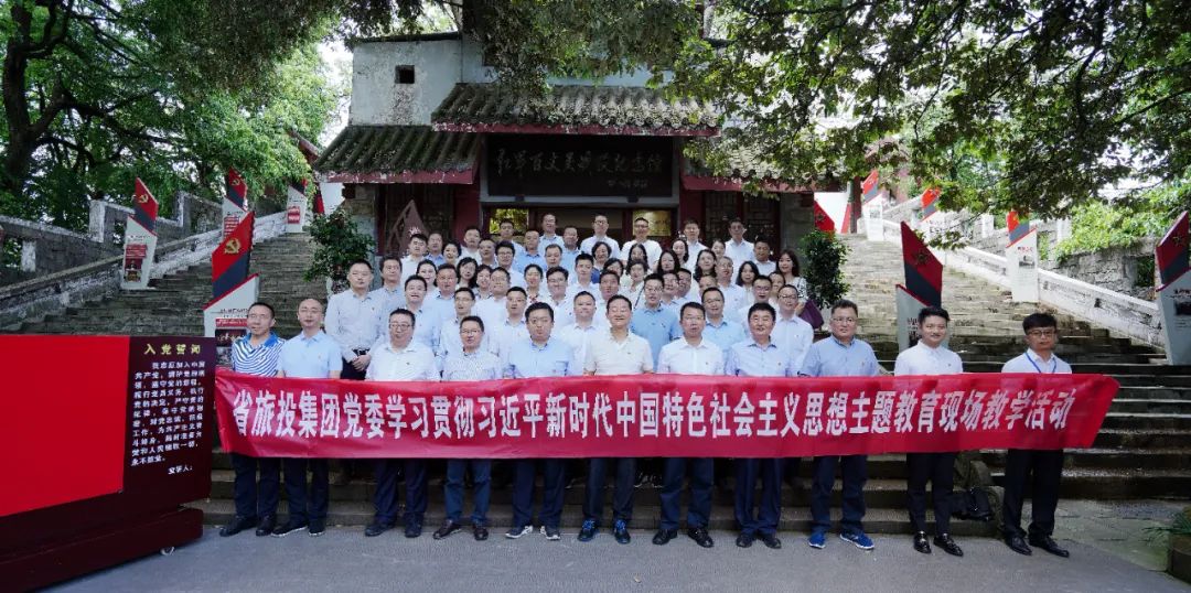 踏寻长征足迹 筑牢信仰之基——省GCGC黄金城集团赴红军百丈关战争留想馆发展主题教育现场讲授