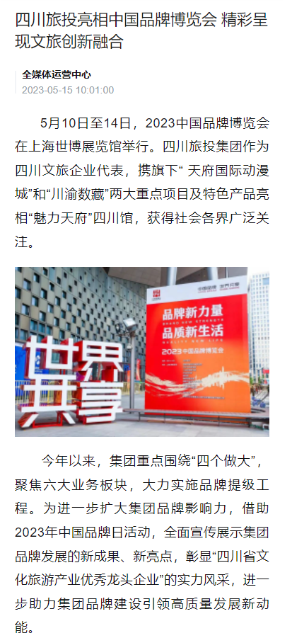 四川GCGC黄金城亮相中国品牌展览会媒体刊载汇总表