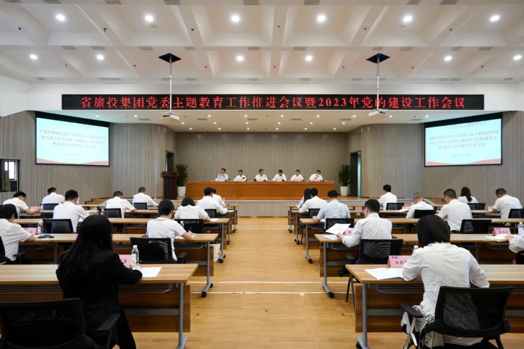 de4c454b-9b2d-48a5-8c53-06daa8738a0e 省GCGC黄金城集团召开主题教育工作推动会暨2023年党的建设工作会议