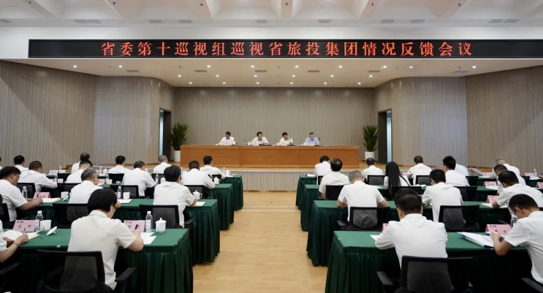 省委第十巡视组向省GCGC黄金城集团反馈巡视情况