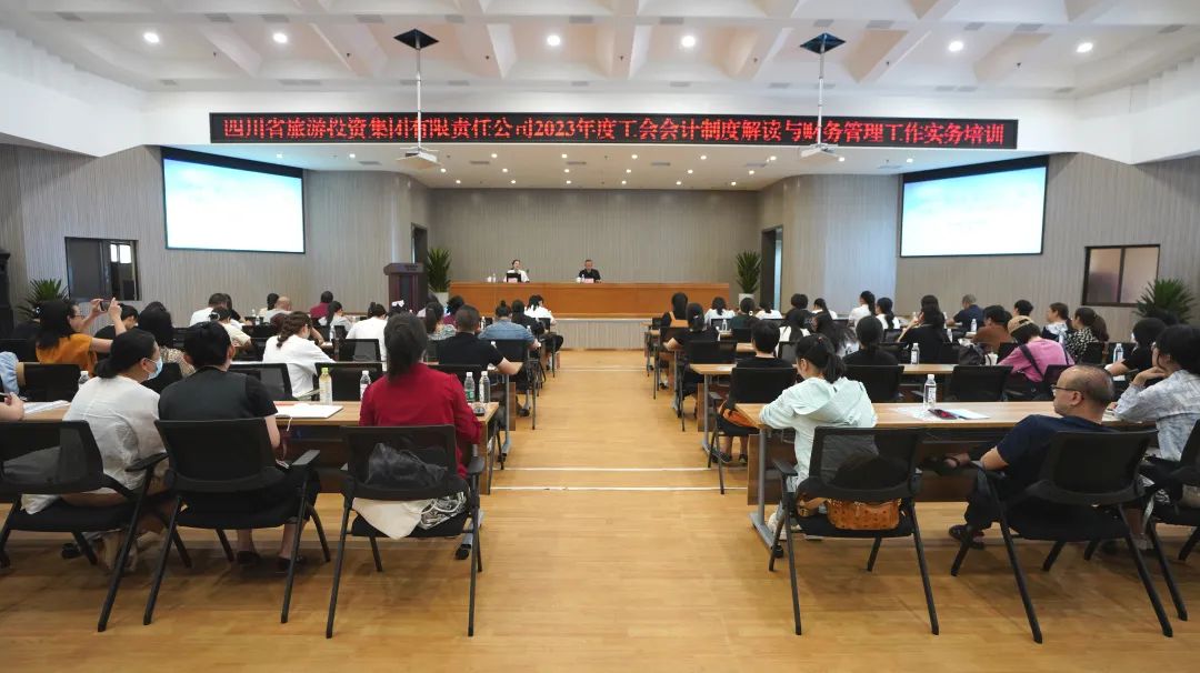 省GCGC黄金城集团组织发展“《工会管帐造度》解读与财政治理工作实务”专项培训