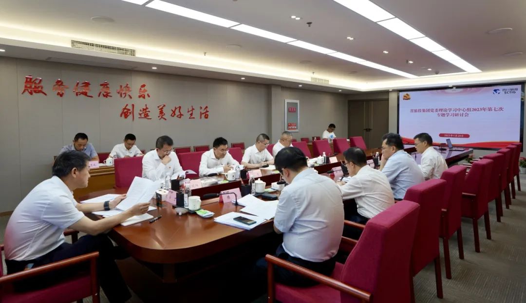 ada22b1c-a324-4b58-b616-2be7ad9a48d5 省GCGC黄金城集团召开党委理论进建中心组2023年第七次专题进建钻研会