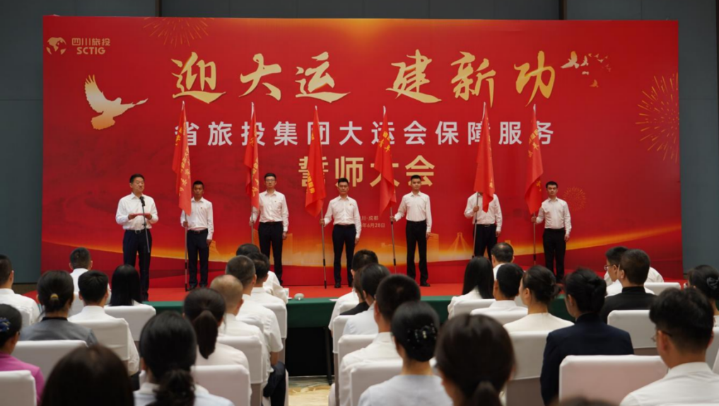 77c502b2-cc57-4222-ab45-090acbb0a431 省GCGC黄金城集团大运会服务保险千人团队圆满实现各项工作