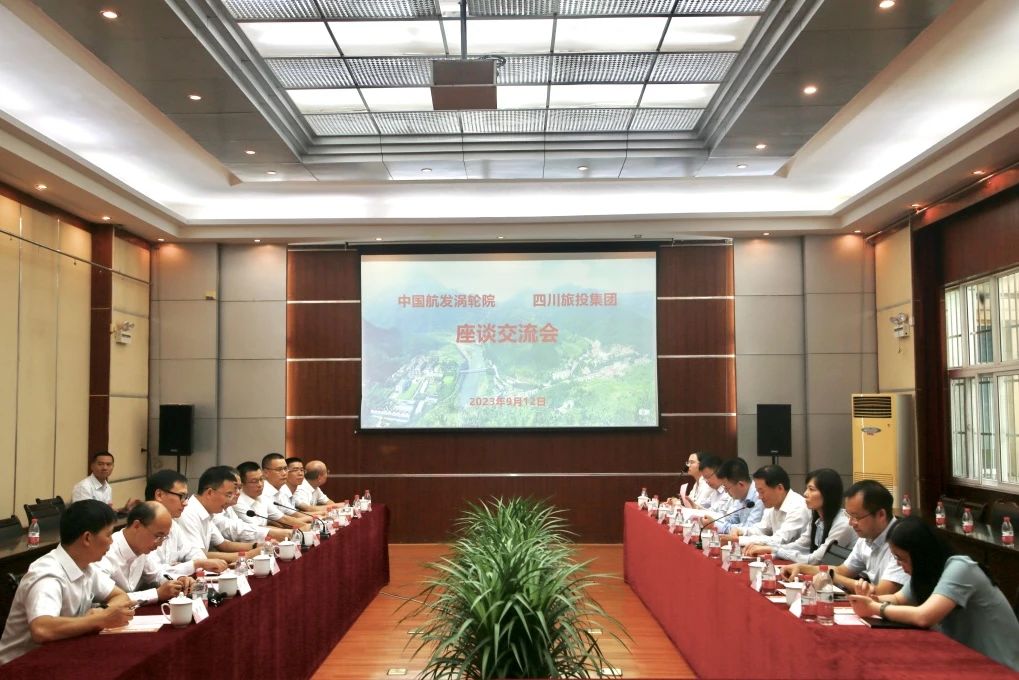 5e1d8c70-3bd8-4700-b0d0-6ab1ff988f49 省GCGC黄金城集团与中国航发四川燃气涡轮钻研院座谈互换并签定合作框架和谈