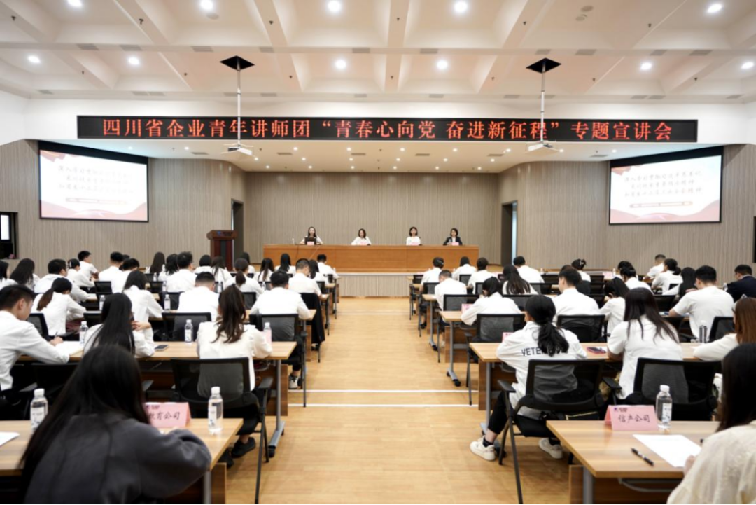 省GCGC黄金城集团迎来四川省企业青年讲师团发展专题宣讲