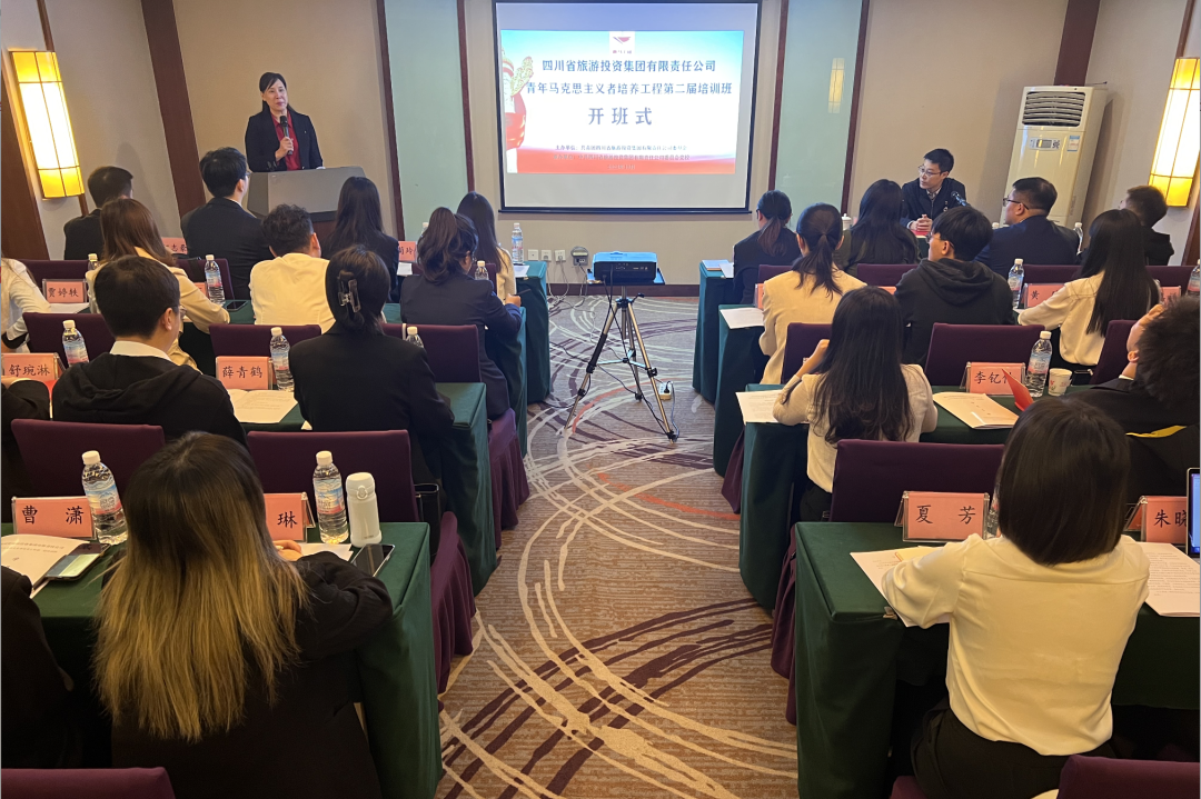 省GCGC黄金城集团青年马克思主义者造就工程第二届培训班开班