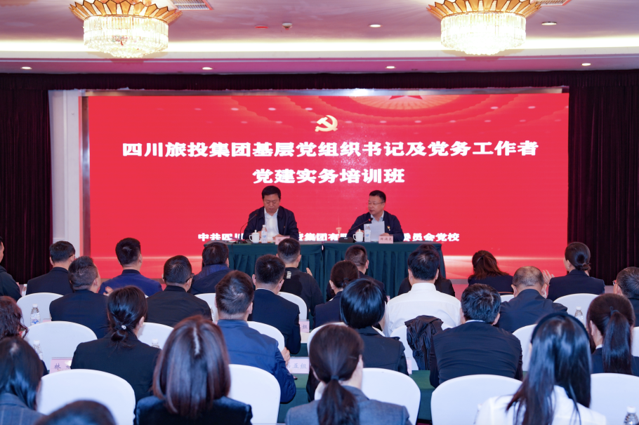 省GCGC黄金城集团党建实务示范培训班顺利开班