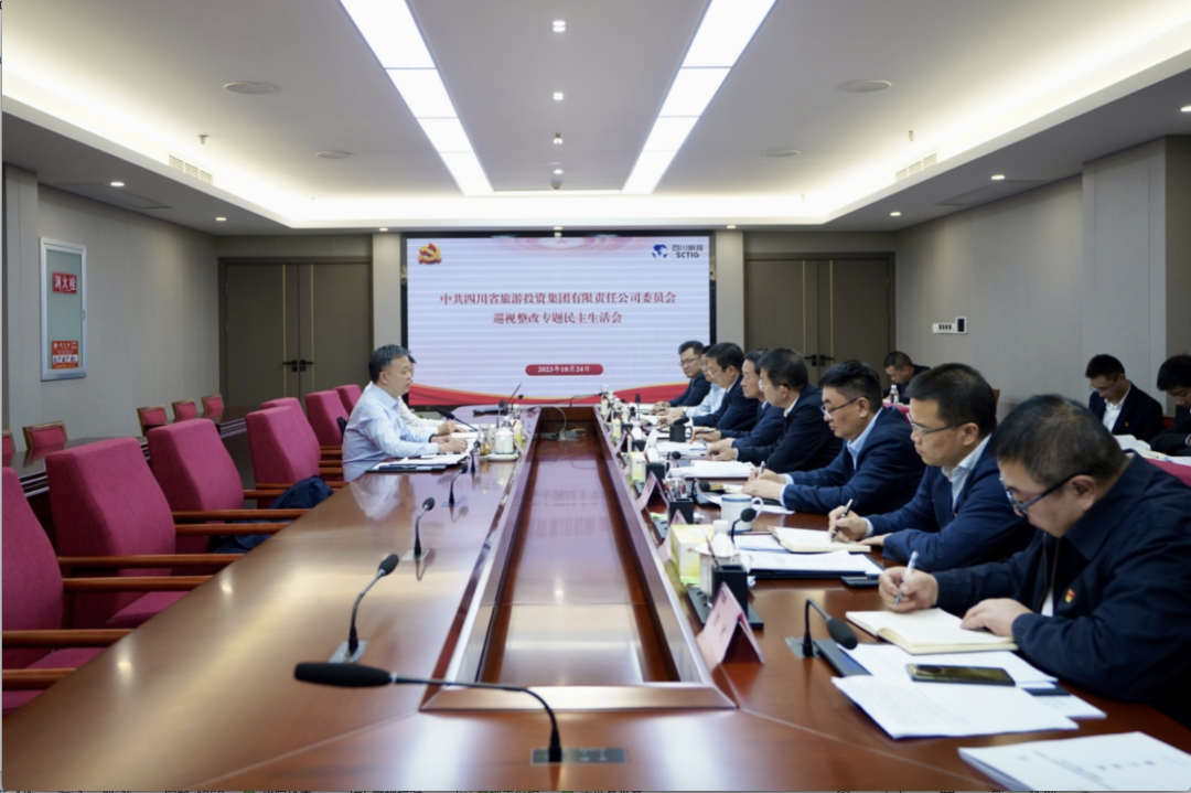 省GCGC黄金城集团召开巡视整改专题民主生涯会