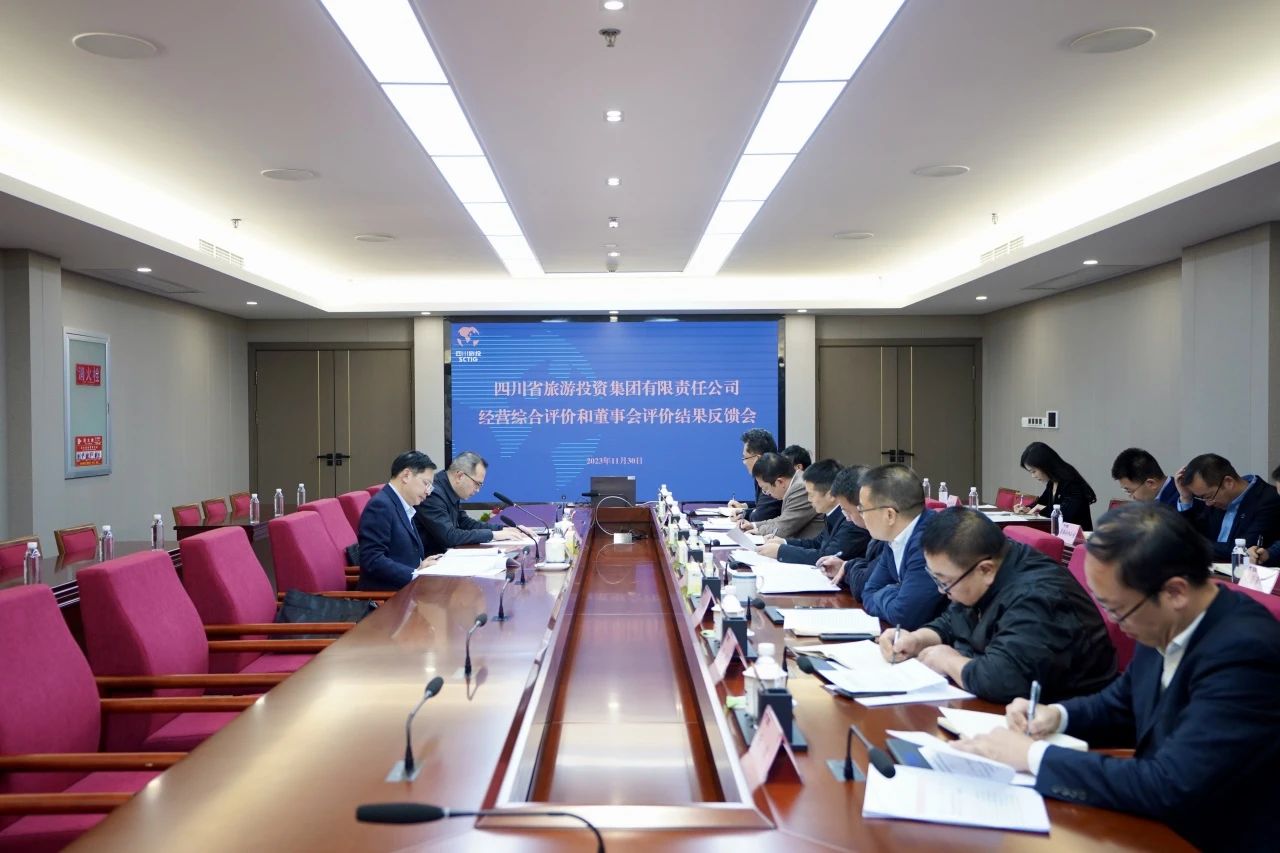 省GCGC黄金城集团召开经营综合评价和董事会评价了局反馈会