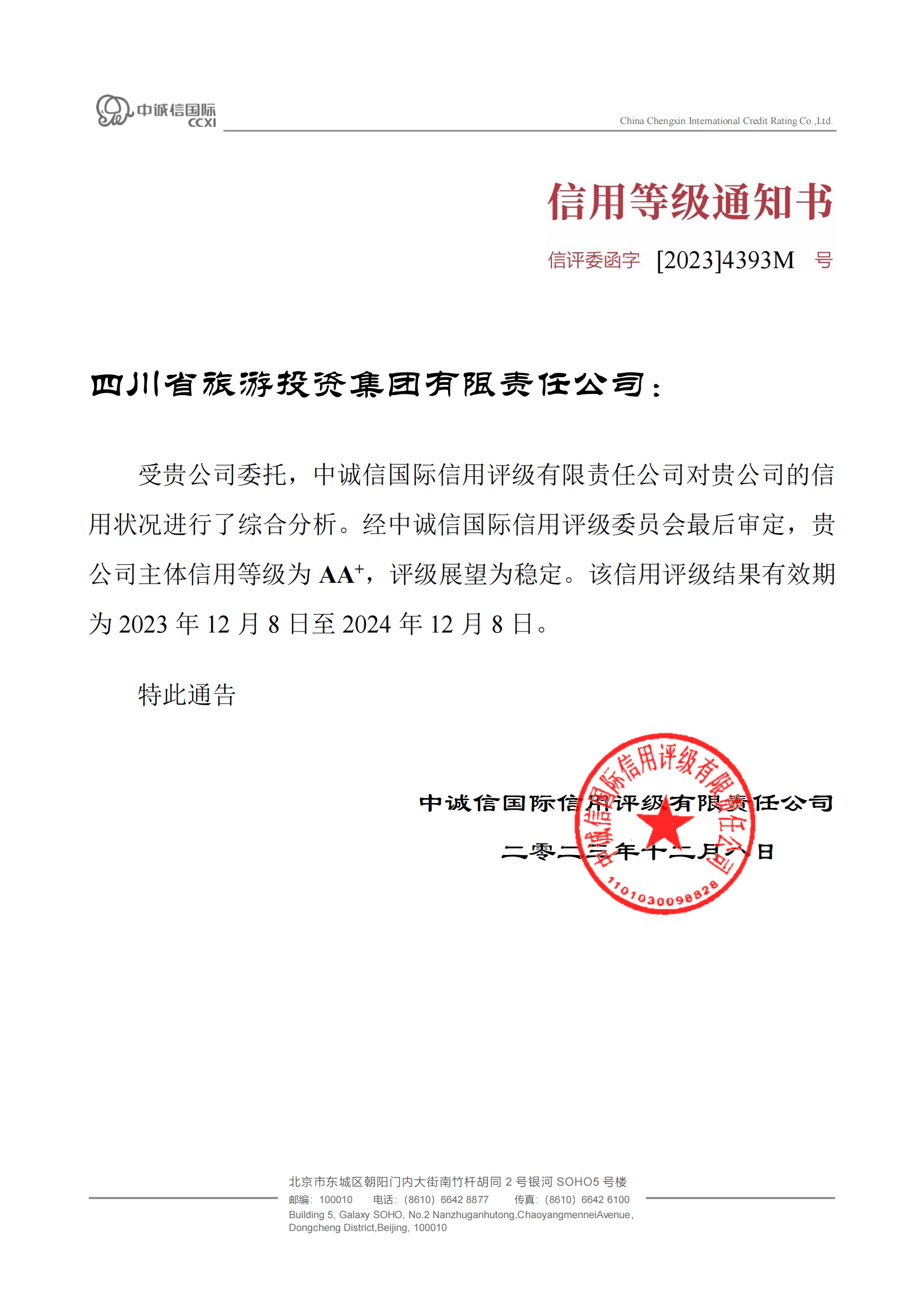 15d8654b-8685-45bc-8587-2a35b6f3760b 不变!省GCGC黄金城集团喜获AA?主体信誉评级