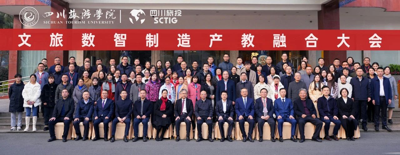 数字赋能·智造未来——文旅数智造作产教融合大会顺利召开