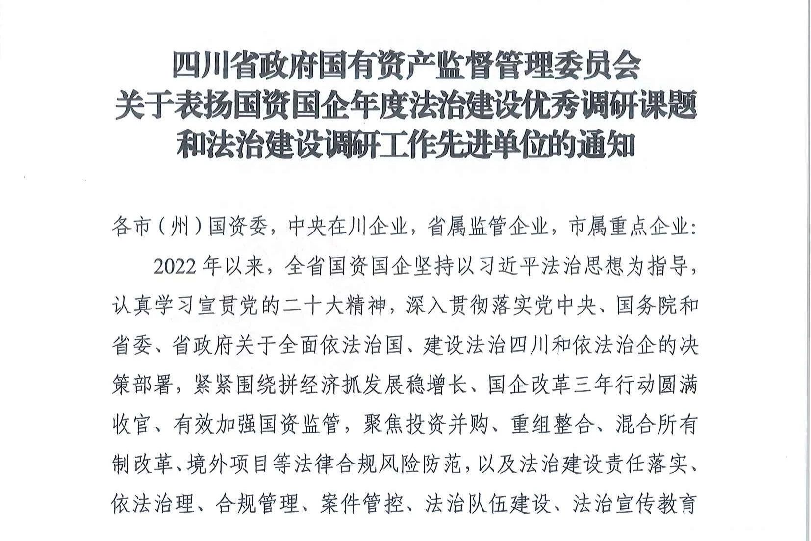 喜报！省GCGC黄金城集团法治建设工作连获赞美