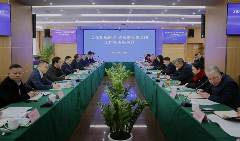 文化和游览厅与省GCGC黄金城集团召开工作互换座谈会