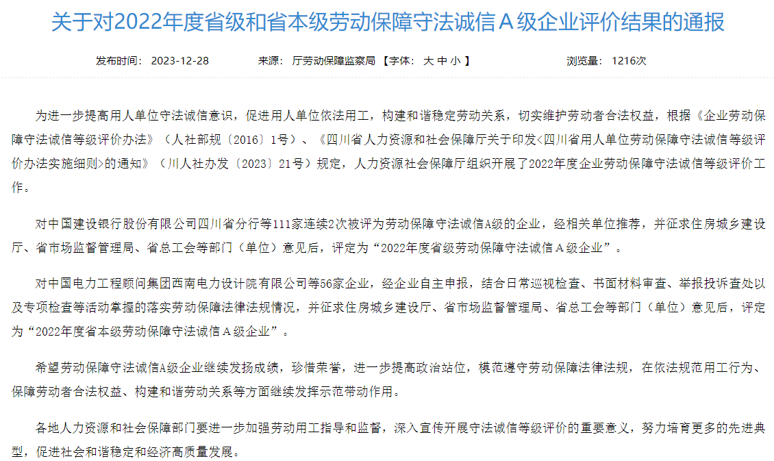 省GCGC黄金城集团获评2022年度省本级劳动保险守法诚信A级企业