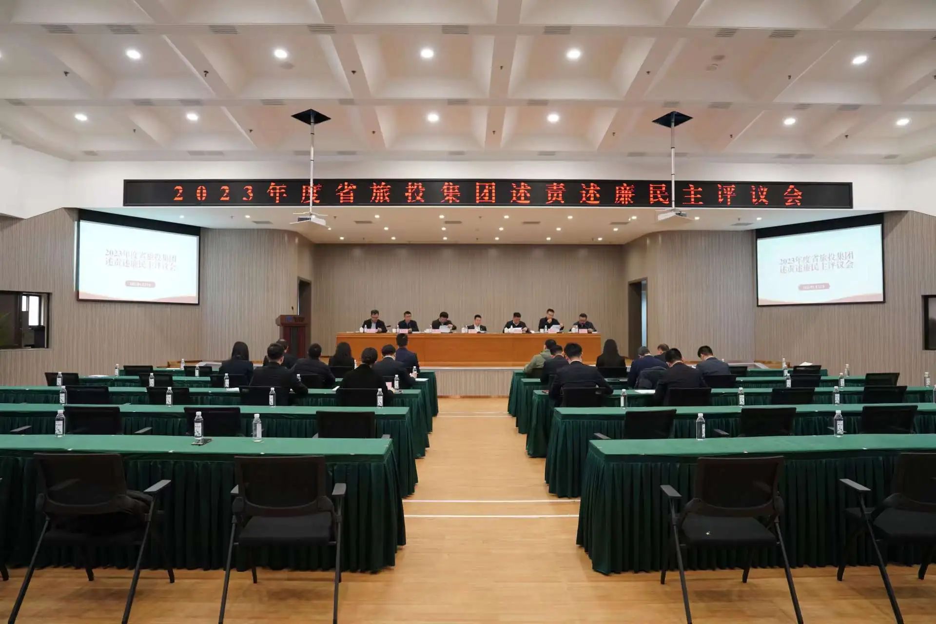 省GCGC黄金城集团召开2023年度述责述廉民主评议会