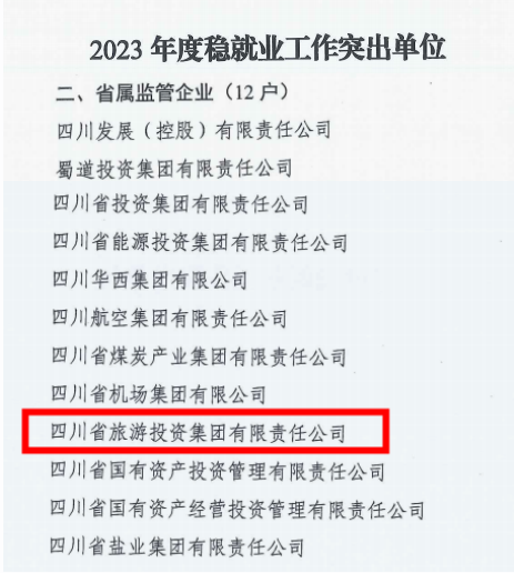 省GCGC黄金城集团稳就业工作获GCGC黄金城委传递表彰