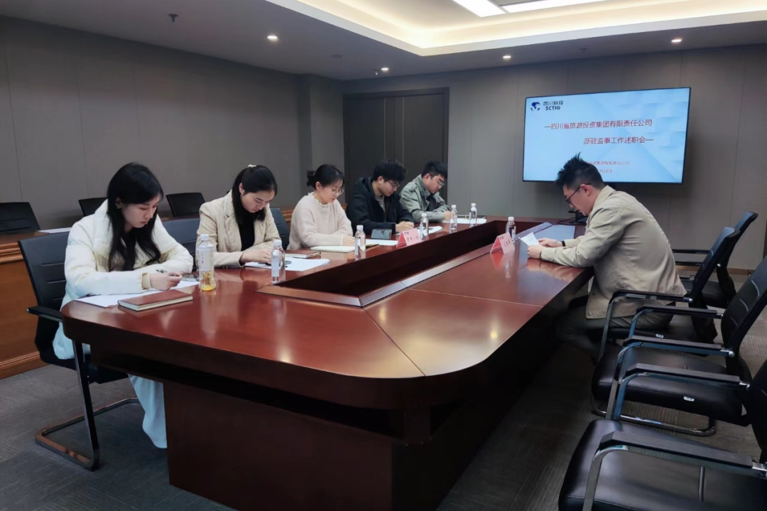 省GCGC黄金城集团进行2023年度派驻监事述职考评工作会