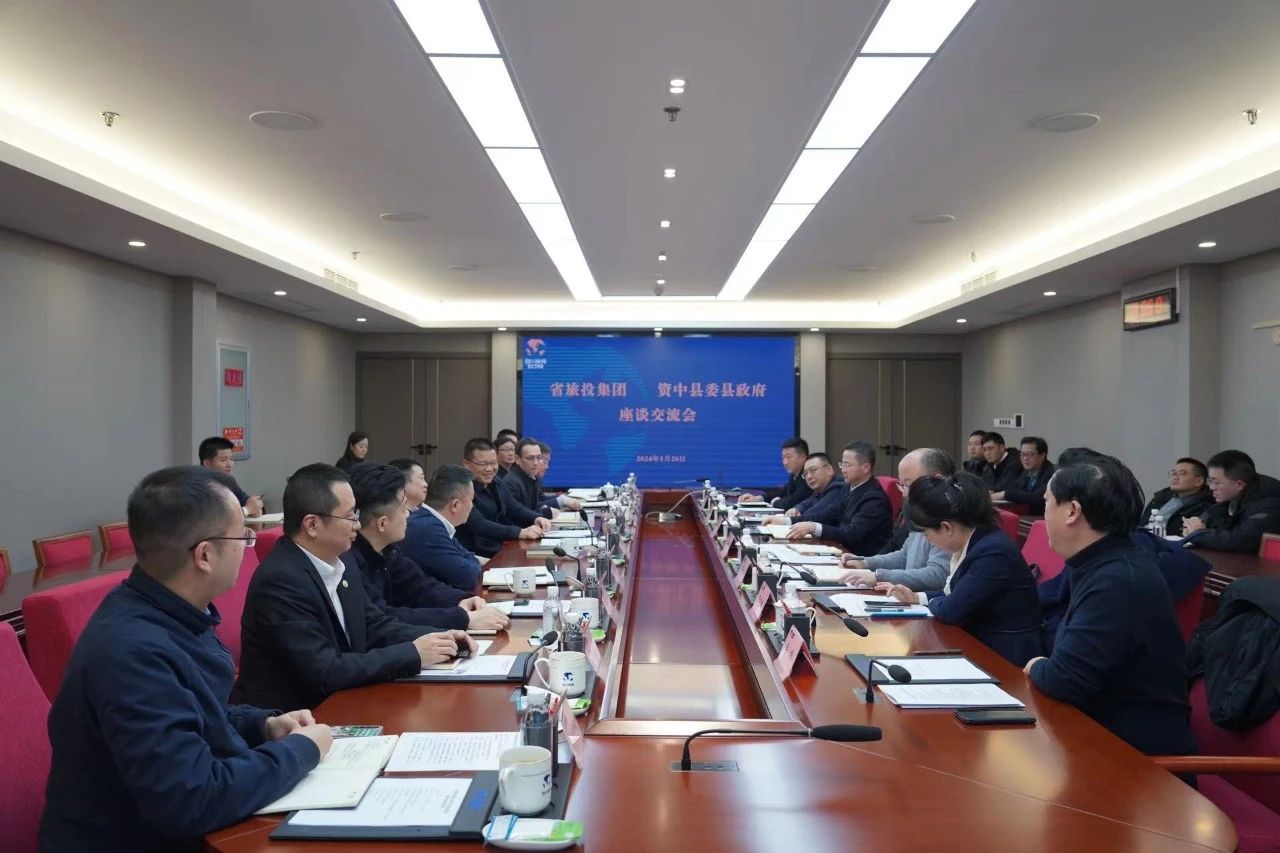 省GCGC黄金城集团与资中县发展座谈互换