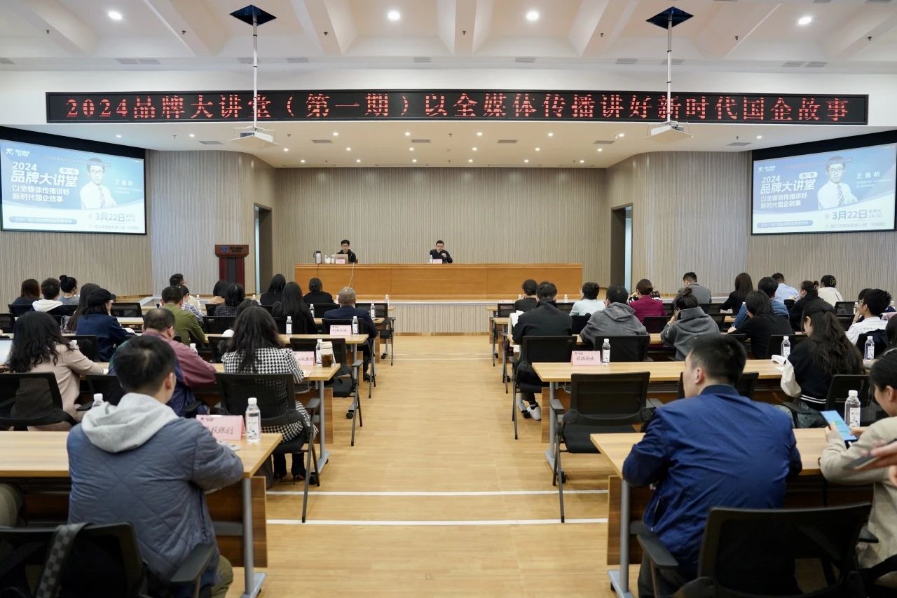 省GCGC黄金城集团组织发展2024年第一期品牌大讲堂