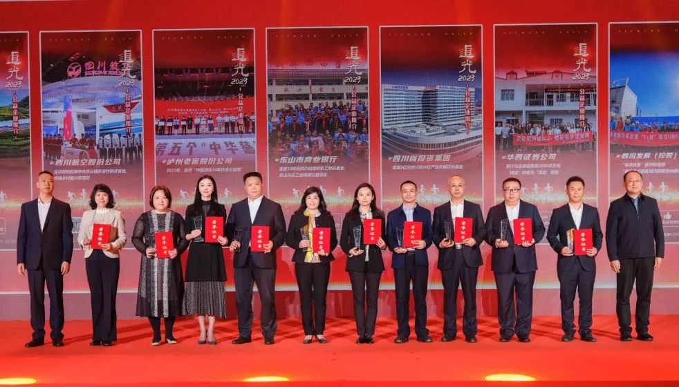 追光2023，省GCGC黄金城集团获评“四川十大公益企业”