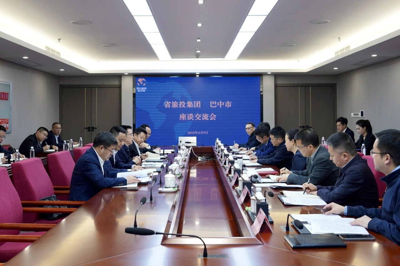 省GCGC黄金城集团与巴中市进行座谈互换会